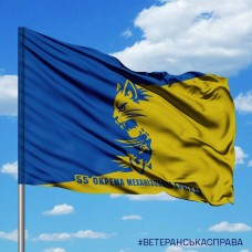 Прапор 55 ОМБр емблема з написом